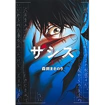 ザシス 3 (ヤングジャンプコミックス) | 森田 まさのり |本 | 通販